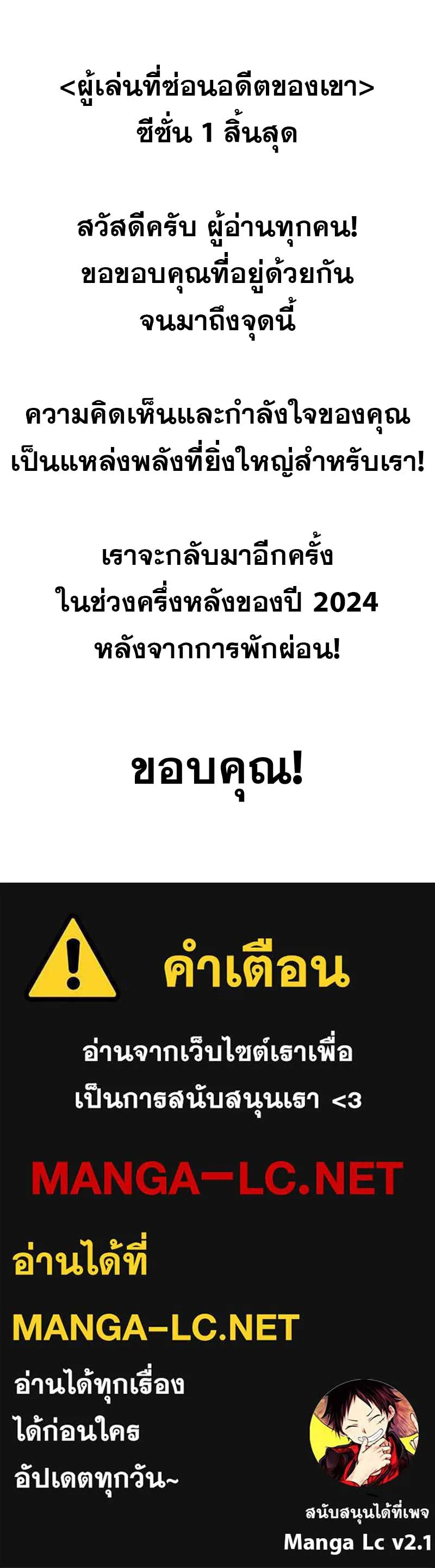 The Player Hides His Past ผู้เล่นซ่อนอดีต ตอนที่ 53 หน้า 13