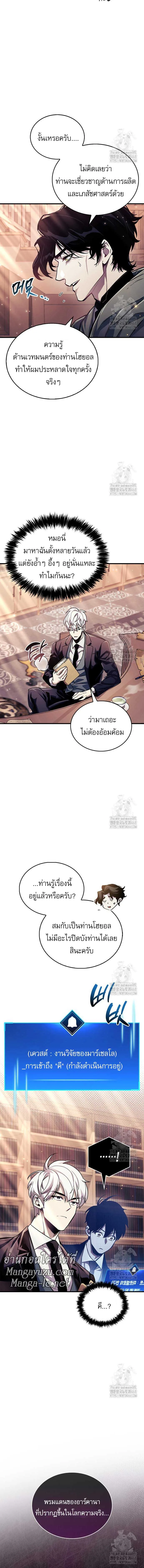 The Player Hides His Past ผู้เล่นซ่อนอดีต ตอนที่ 55 หน้า 14