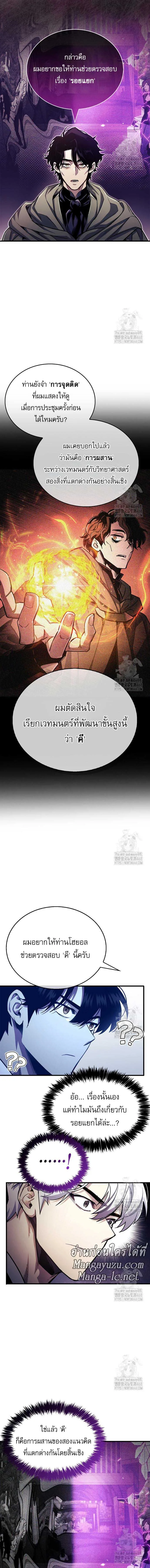 The Player Hides His Past ผู้เล่นซ่อนอดีต ตอนที่ 55 หน้า 15