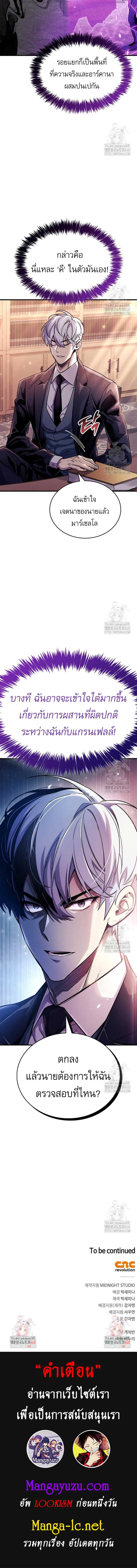 The Player Hides His Past ผู้เล่นซ่อนอดีต ตอนที่ 55 หน้า 16
