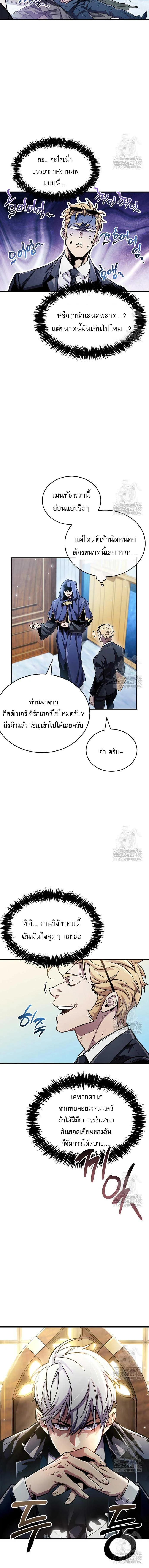 The Player Hides His Past ผู้เล่นซ่อนอดีต ตอนที่ 55 หน้า 5