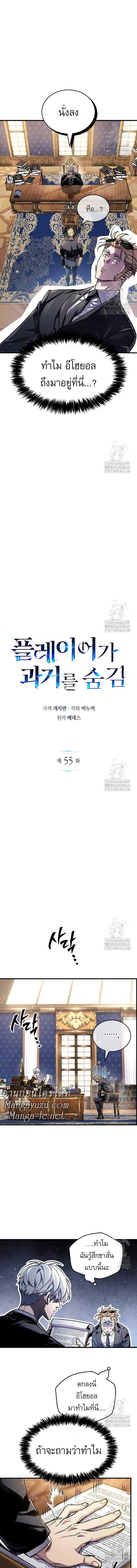 The Player Hides His Past ผู้เล่นซ่อนอดีต ตอนที่ 55 หน้า 6