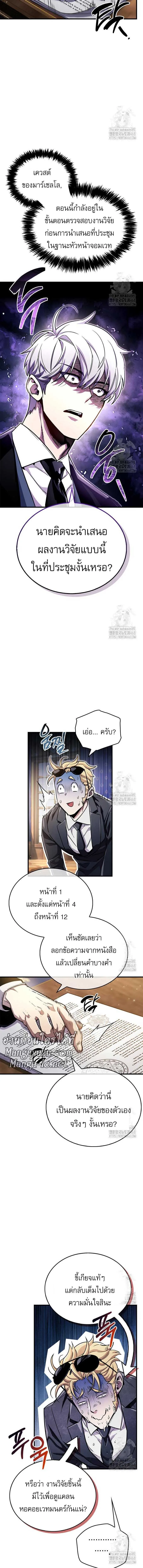 The Player Hides His Past ผู้เล่นซ่อนอดีต ตอนที่ 55 หน้า 7
