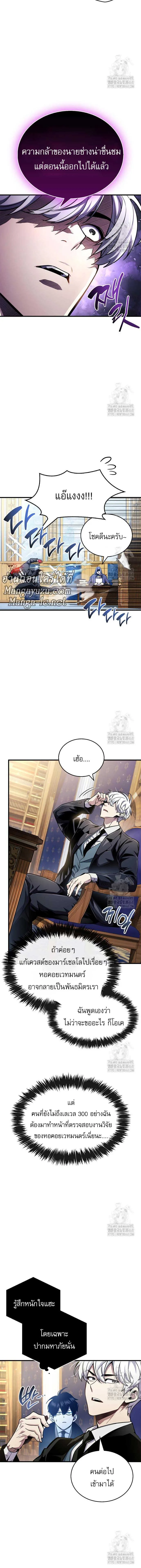 The Player Hides His Past ผู้เล่นซ่อนอดีต ตอนที่ 55 หน้า 8