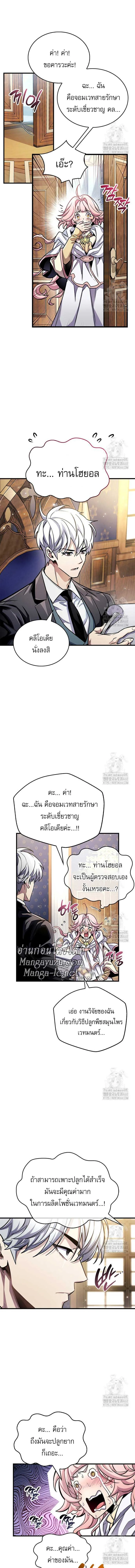 The Player Hides His Past ผู้เล่นซ่อนอดีต ตอนที่ 55 หน้า 9
