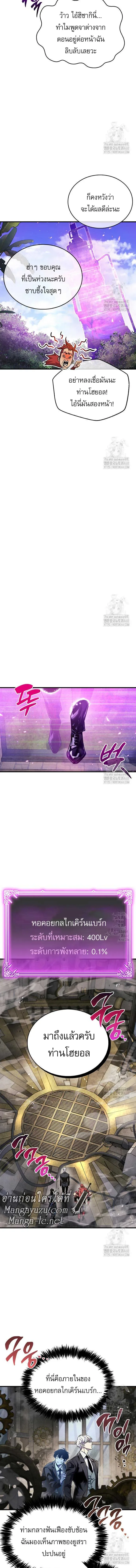 The Player Hides His Past ผู้เล่นซ่อนอดีต ตอนที่ 56 หน้า 10