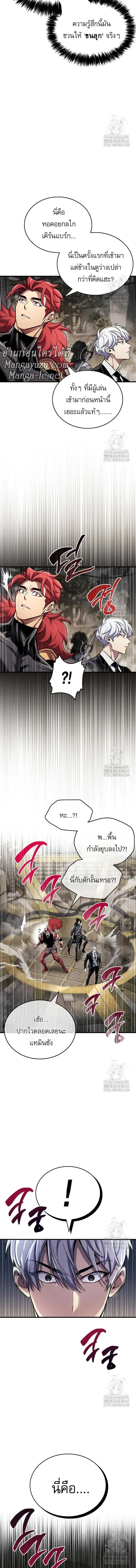The Player Hides His Past ผู้เล่นซ่อนอดีต ตอนที่ 56 หน้า 11