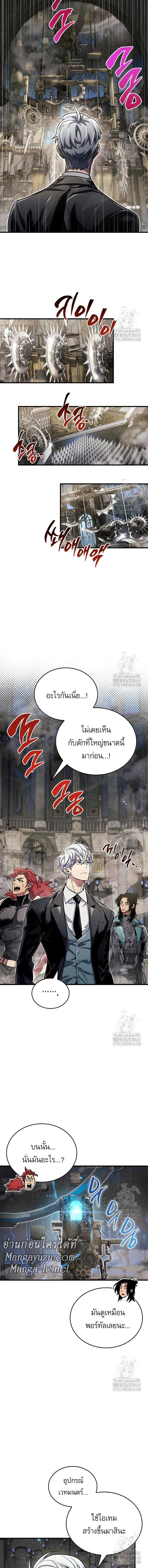 The Player Hides His Past ผู้เล่นซ่อนอดีต ตอนที่ 56 หน้า 12