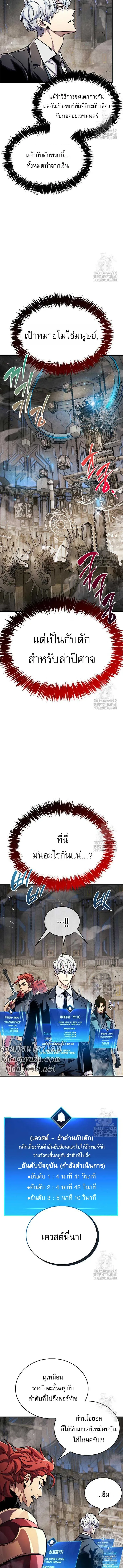 The Player Hides His Past ผู้เล่นซ่อนอดีต ตอนที่ 56 หน้า 13