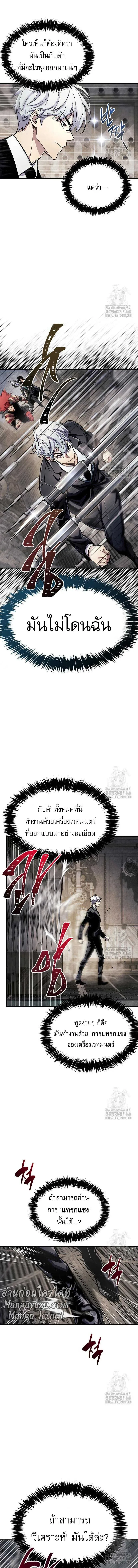 The Player Hides His Past ผู้เล่นซ่อนอดีต ตอนที่ 56 หน้า 15