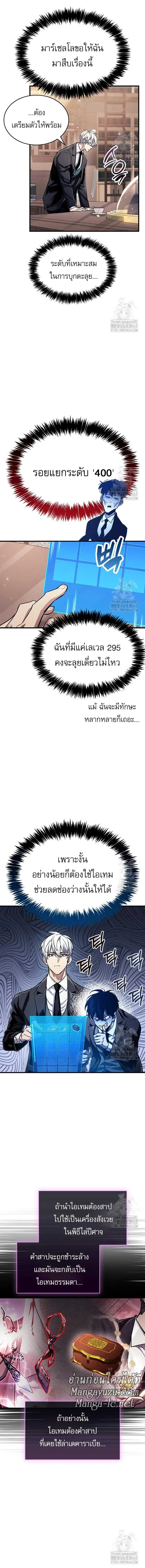 The Player Hides His Past ผู้เล่นซ่อนอดีต ตอนที่ 56 หน้า 2