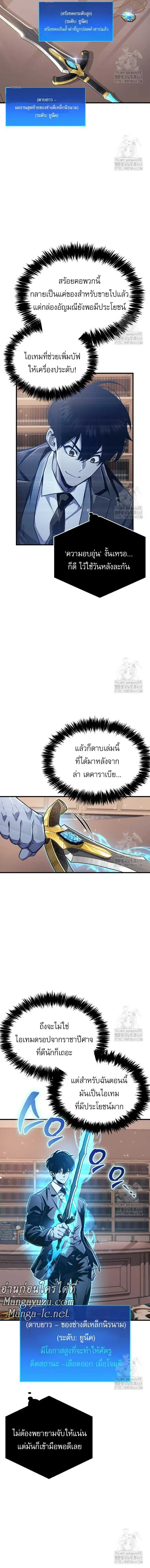 The Player Hides His Past ผู้เล่นซ่อนอดีต ตอนที่ 56 หน้า 4