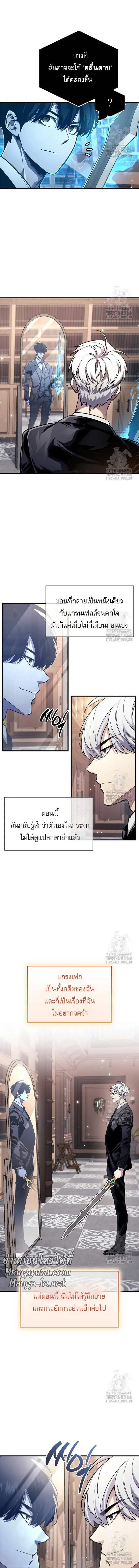 The Player Hides His Past ผู้เล่นซ่อนอดีต ตอนที่ 56 หน้า 5