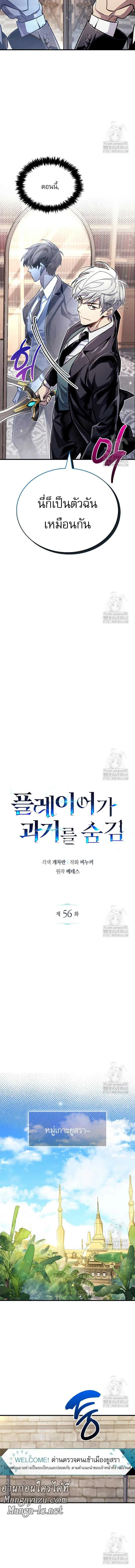 The Player Hides His Past ผู้เล่นซ่อนอดีต ตอนที่ 56 หน้า 6