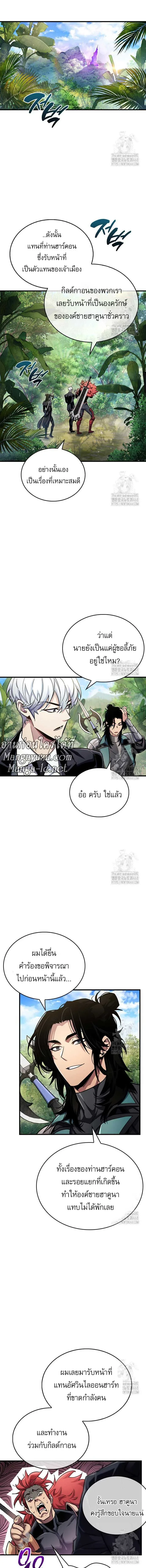 The Player Hides His Past ผู้เล่นซ่อนอดีต ตอนที่ 56 หน้า 9