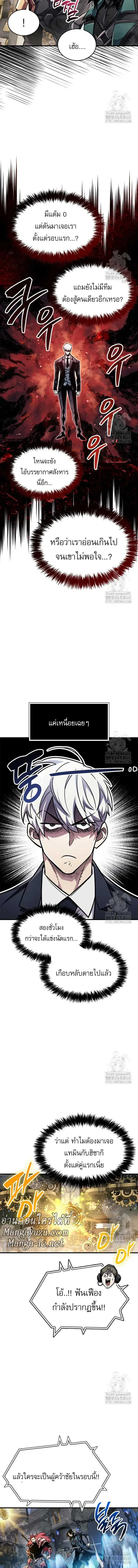 The Player Hides His Past ผู้เล่นซ่อนอดีต ตอนที่ 57 หน้า 12