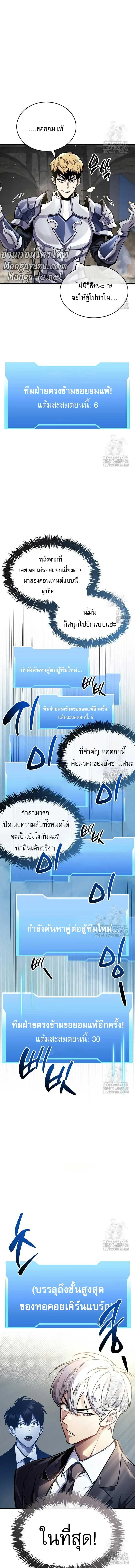 The Player Hides His Past ผู้เล่นซ่อนอดีต ตอนที่ 57 หน้า 15