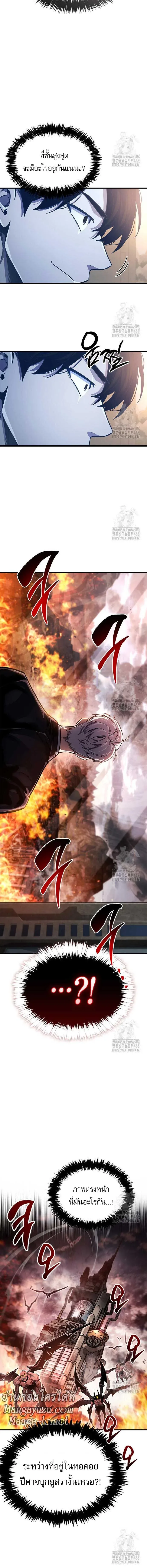 The Player Hides His Past ผู้เล่นซ่อนอดีต ตอนที่ 57 หน้า 16