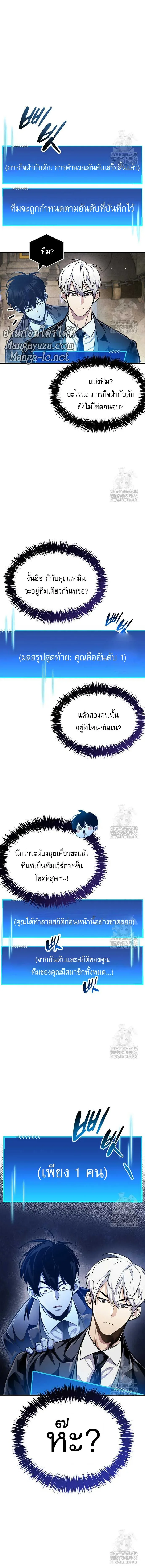 The Player Hides His Past ผู้เล่นซ่อนอดีต ตอนที่ 57 หน้า 2