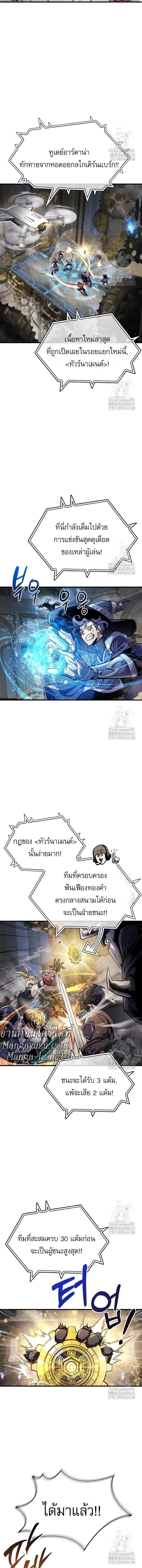 The Player Hides His Past ผู้เล่นซ่อนอดีต ตอนที่ 57 หน้า 4