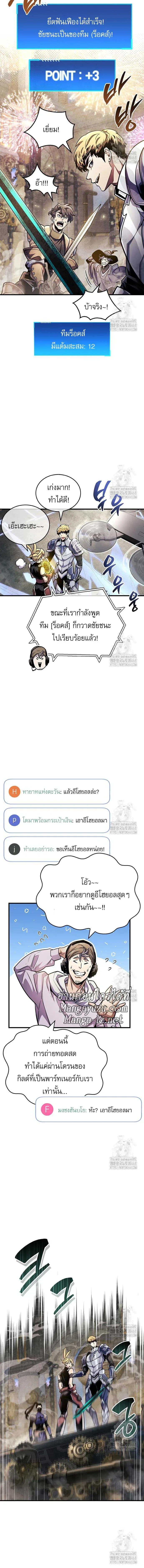The Player Hides His Past ผู้เล่นซ่อนอดีต ตอนที่ 57 หน้า 5