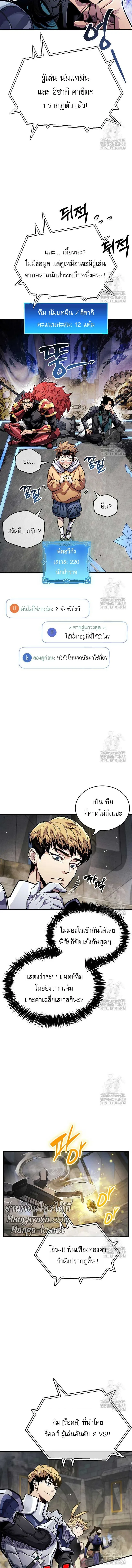 The Player Hides His Past ผู้เล่นซ่อนอดีต ตอนที่ 57 หน้า 7