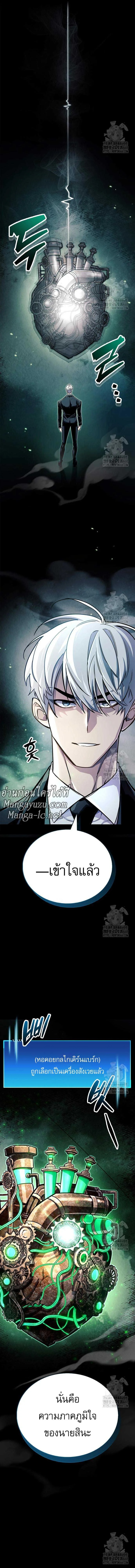 The Player Hides His Past ผู้เล่นซ่อนอดีต ตอนที่ 58 หน้า 10