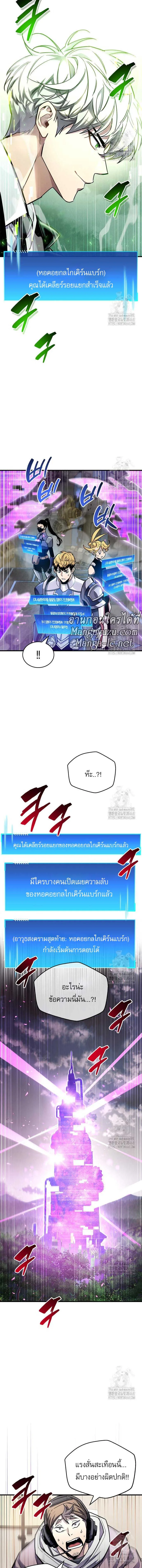 The Player Hides His Past ผู้เล่นซ่อนอดีต ตอนที่ 58 หน้า 12