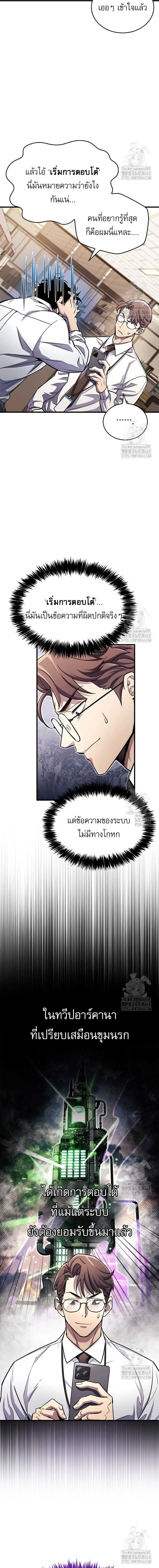 The Player Hides His Past ผู้เล่นซ่อนอดีต ตอนที่ 58 หน้า 17