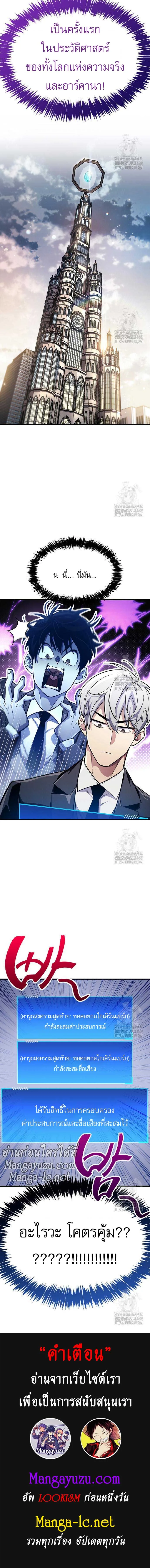The Player Hides His Past ผู้เล่นซ่อนอดีต ตอนที่ 58 หน้า 18