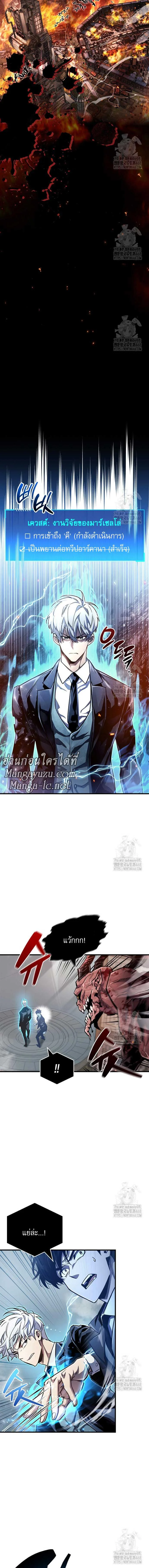 The Player Hides His Past ผู้เล่นซ่อนอดีต ตอนที่ 58 หน้า 2