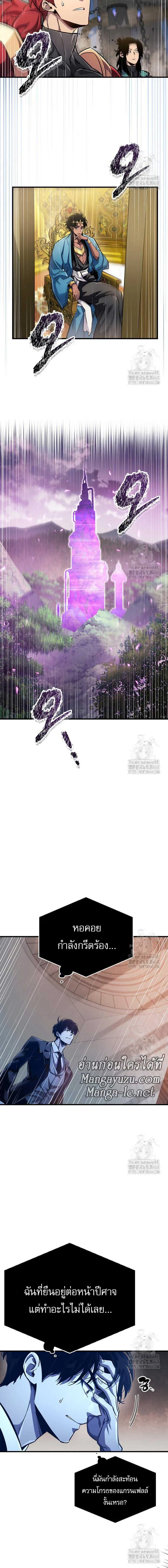 The Player Hides His Past ผู้เล่นซ่อนอดีต ตอนที่ 58 หน้า 6