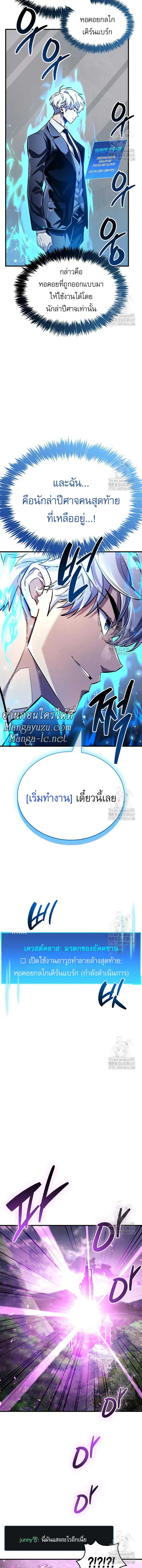 The Player Hides His Past ผู้เล่นซ่อนอดีต ตอนที่ 58 หน้า 8