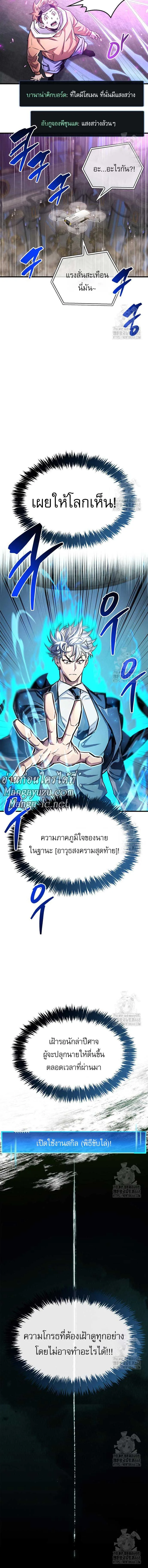 The Player Hides His Past ผู้เล่นซ่อนอดีต ตอนที่ 58 หน้า 9