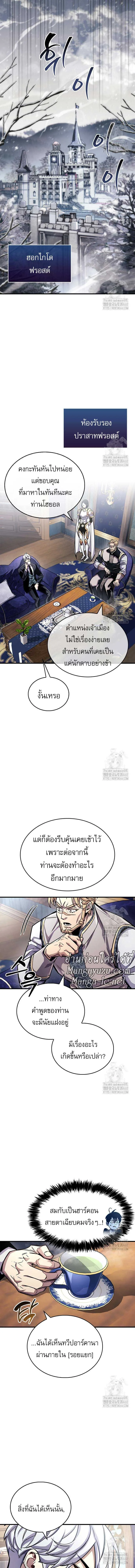 The Player Hides His Past ผู้เล่นซ่อนอดีต ตอนที่ 59 หน้า 10