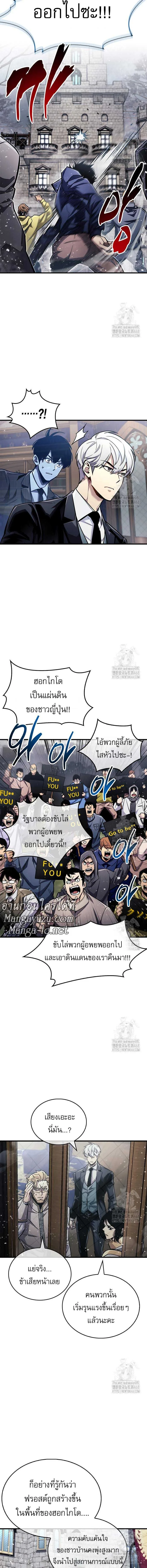 The Player Hides His Past ผู้เล่นซ่อนอดีต ตอนที่ 59 หน้า 12