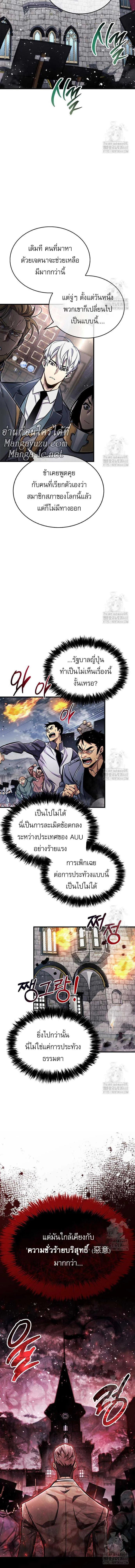 The Player Hides His Past ผู้เล่นซ่อนอดีต ตอนที่ 59 หน้า 13