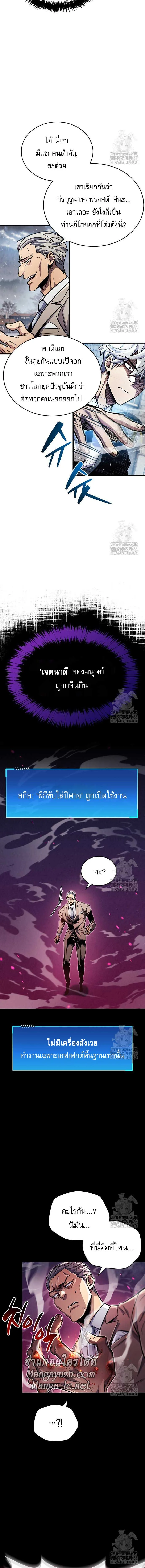 The Player Hides His Past ผู้เล่นซ่อนอดีต ตอนที่ 59 หน้า 16