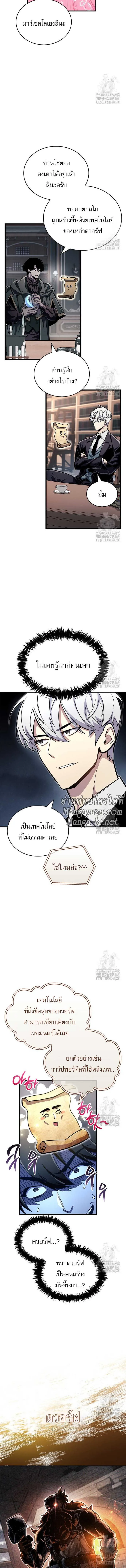 The Player Hides His Past ผู้เล่นซ่อนอดีต ตอนที่ 59 หน้า 3