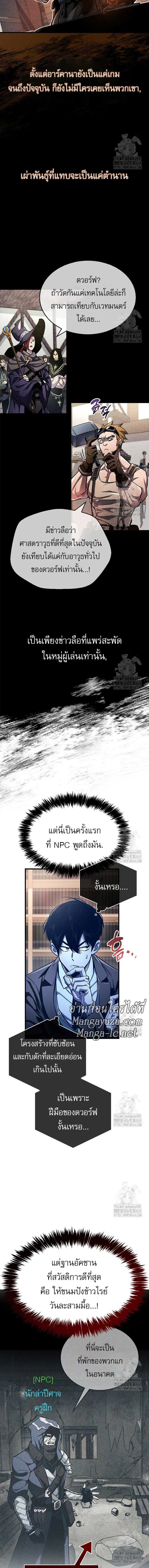 The Player Hides His Past ผู้เล่นซ่อนอดีต ตอนที่ 59 หน้า 4