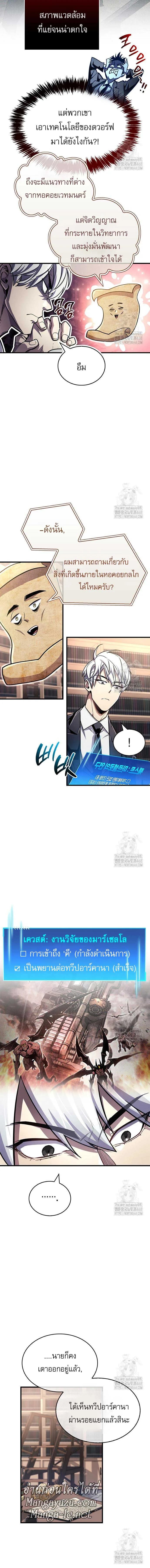 The Player Hides His Past ผู้เล่นซ่อนอดีต ตอนที่ 59 หน้า 5