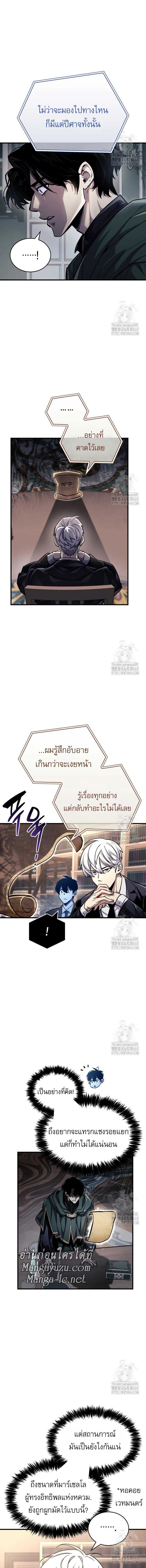 The Player Hides His Past ผู้เล่นซ่อนอดีต ตอนที่ 59 หน้า 6