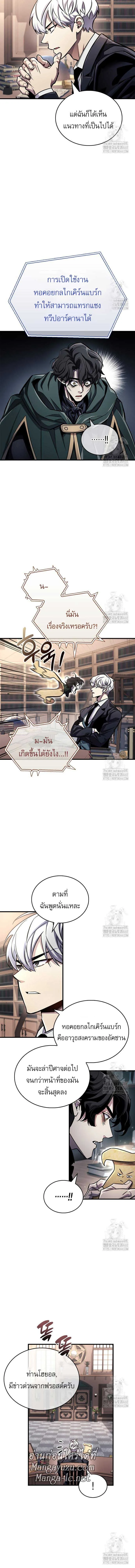 The Player Hides His Past ผู้เล่นซ่อนอดีต ตอนที่ 59 หน้า 7