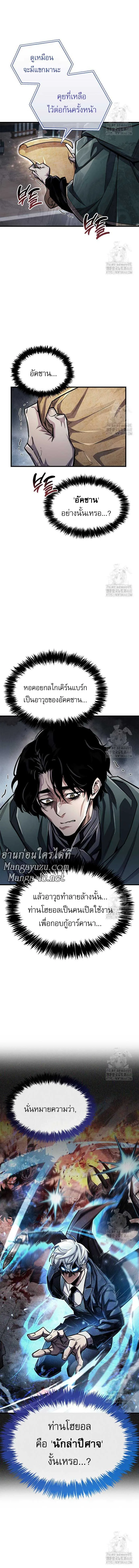 The Player Hides His Past ผู้เล่นซ่อนอดีต ตอนที่ 59 หน้า 8