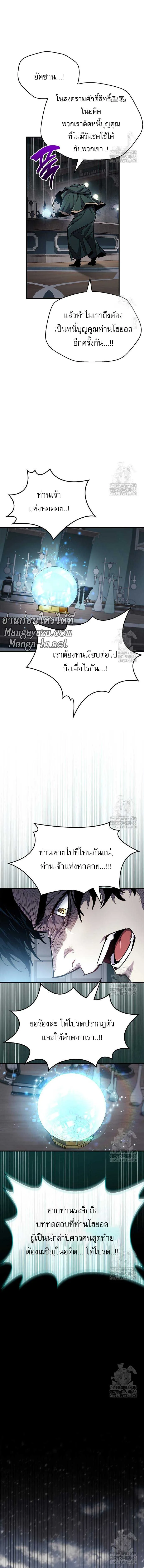 The Player Hides His Past ผู้เล่นซ่อนอดีต ตอนที่ 59 หน้า 9
