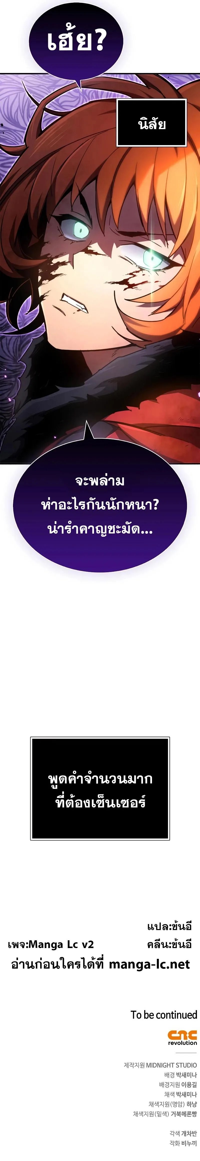 The Player Hides His Past ผู้เล่นซ่อนอดีต ตอนที่ 6 หน้า 17