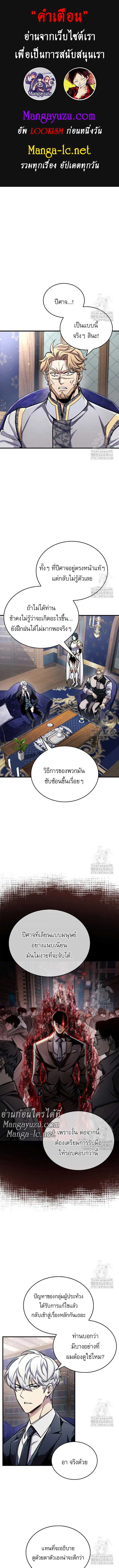 The Player Hides His Past ผู้เล่นซ่อนอดีต ตอนที่ 60 หน้า 1