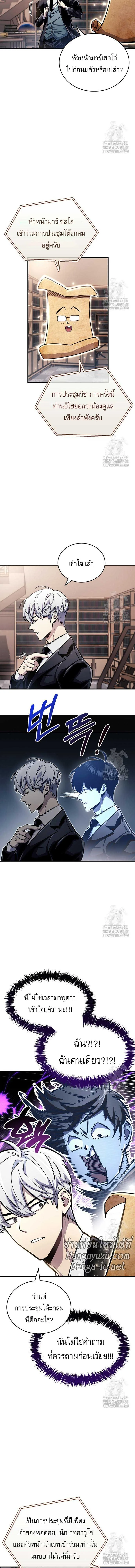The Player Hides His Past ผู้เล่นซ่อนอดีต ตอนที่ 60 หน้า 10