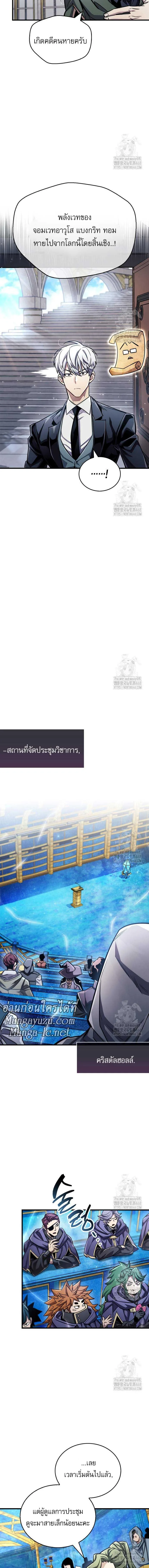 The Player Hides His Past ผู้เล่นซ่อนอดีต ตอนที่ 60 หน้า 12