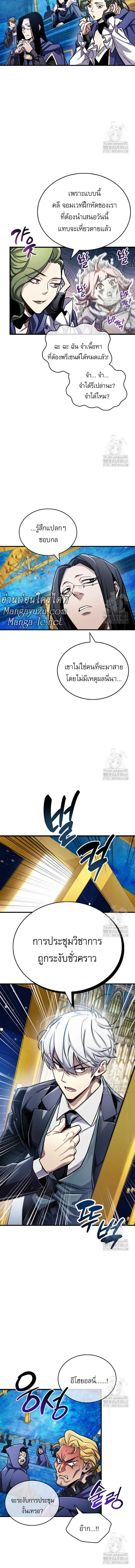 The Player Hides His Past ผู้เล่นซ่อนอดีต ตอนที่ 60 หน้า 13